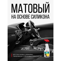 Полироль-очиститель пластика салона KERRY ананас, триггер с матовым эффектом KR-505-4
