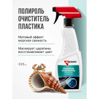 Полироль-очиститель пластика салона KERRY морская свежесть, триггер с матовым эффектом KR-505-10