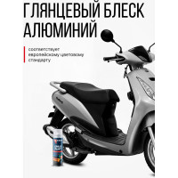 Акриловая глянцевая эмаль KERRY алюминий KR-030