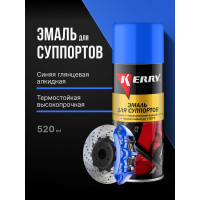 Эмаль для суппортов KERRY синяя KR-962.2