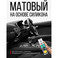 Полироль-очиститель пластика салона KERRY ананас, с матовым эффектом KR-905-4