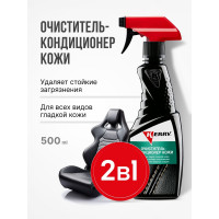 Очиститель-кондиционер кожи KERRY триггер KR-581