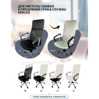 Чехол на мебель для компьютерного кресла ГЕЛЕОС 515М, размер M, кожа, светло-серый ГЧ00515М
