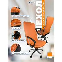 Чехол на мебель для компьютерного кресла ГЕЛЕОС 530М, размер M, кожа, светло-коричневый ГЧ00530М