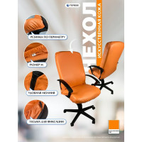 Чехол для компьютерного кресла ГЕЛЕОС 530Л размер L, кожа, светло-коричневый ГЧ00530Л