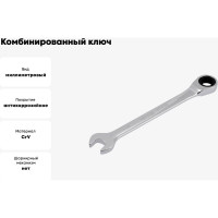 Комбинированный ключ с трещоткой YATO 12 мм YT-0193