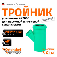 Тройник Ostendorf 200/110x45 KG2000EA 772360
