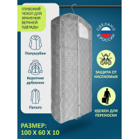 Чехол для пуховиков и коротких дубленок ГЕЛЕОС Грей, размер 100x60x10 см ГРЕ-09
