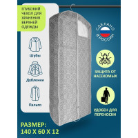 Чехол для хранения шуб, дублёнок, пальто ГЕЛЕОС Грей, размер 140x60x12 см ГРЕ-10