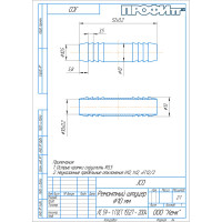 Ремонтное соединение (10 шт; 10 мм) Профитт 9279394