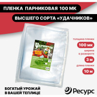 Пленка Удачников п/э, 100 мк, по 10х1,5 м, 1 шт. 07734