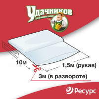 Пленка Удачников п/э, 100 мк, по 10х1,5 м, 1 шт. 07734