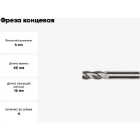 Фреза концевая твёрдосплавная с плоским торцом EM 6-6-40-16.4 Твинтос 12855