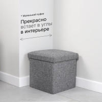 Короб складной ГЕЛЕОС Пуф 31-ТС, размер 30x30x30 см, серый ПУФ-31-ТС
