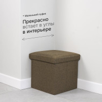 Короб складной ГЕЛЕОС Пуф 31-БР, размер 30x30x30 см, коричневый ПУФ-31-БР