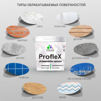 Краска для фасадов, крыш и цоколей MALARE ProfleX (лайм; 10 кг) 2036744733117