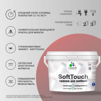 Краска SoftTouch для мебели, кухонных фасадов MALARE фиалковый, 10 кг КСФТТЧАФИАМ1000