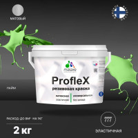 Краска для фасадов, крыш и цоколей MALARE ProfleX (лайм; 2 кг) 2036744677817