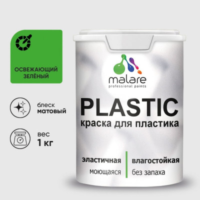 Акриловая краска MALARE для пластика Plastic для ПВХ, для подоконников и откосов, без запаха, матовая, освежающий зеленый 1 кг КПЛСТАОСЗМ0100