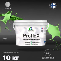 Краска для фасадов, крыш и цоколей MALARE ProfleX (лайм; 10 кг) 2036744733117