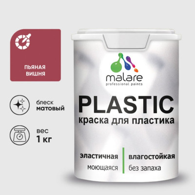 Акриловая краска MALARE для пластика Plastic для ПВХ, для подоконников и откосов, без запаха, матовая, пьяная вишня 1 кг КПЛСТАПЬВМ0100