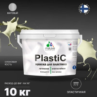 Краска для пластика MALARE PlastiC слоновая кость, 10 кг 2036744670405
