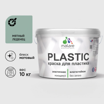 Акриловая краска MALARE для пластика Plastic для ПВХ, для подоконников и откосов, без запаха, матовая, мятный леденец 10 кг КПЛСТАМЯЛМ1000