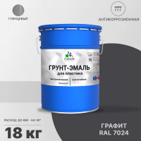 Грунт-Эмаль MALARE для пластика, окон и подоконников, сайдинга, глянцевый, графитово-серый(темный), 18 кг ГЭПЛСТ7024Г1800
