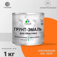 Грунт-Эмаль MALARE для пластика, окон и подоконников, сайдинга, глянцевый, оранжевый, 1 кг ГЭПЛСТ2004Г0100