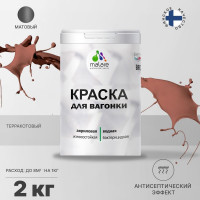 Краска MALARE для вагонки, с антисептическим эффектом, терракотовый, 2 кг КВГНКАТЕРМ0200