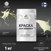 Краска MALARE для вагонки, с антисептическим эффектом, слоновая кость, 1 кг КВГНКАСЛКМ0100