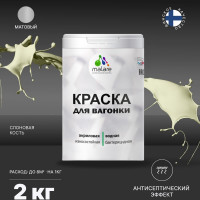Краска MALARE для вагонки, с антисептическим эффектом, слоновая кость, 2 кг КВГНКАСЛКМ0200