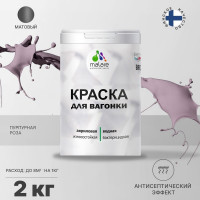 Краска MALARE для вагонки, с антисептическим эффектом, пурпурная роза, 2 кг КВГНКАПУРМ0200