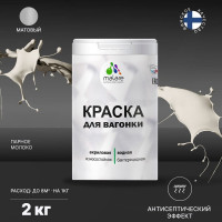 Краска MALARE для вагонки, с антисептическим эффектом, парное молоко, 2 кг КВГНКАПАММ0200