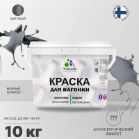 Краска MALARE для вагонки, с антисептическим эффектом, мокрый асфальт, 10 кг КВГНКАМОАМ1000