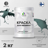 Краска MALARE для вагонки, с антисептическим эффектом, голубая ель, 2 кг КВГНКАГОЕМ0200