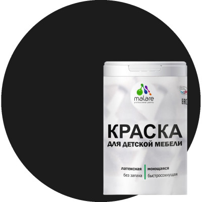 Акриловая краска MALARE для детской мебели для кухонных фасадов, мебели из дерева, моющаяся, быстросохнущая без запаха матовая, черный, 2 кг. КДТМБАЧЕРМ0200