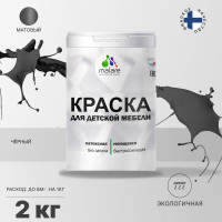 Акриловая краска MALARE для детской мебели для кухонных фасадов, мебели из дерева, моющаяся, быстросохнущая без запаха матовая, черный, 2 кг. КДТМБАЧЕРМ0200