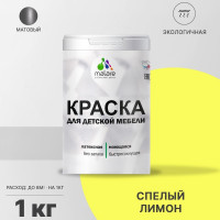 Акриловая краска MALARE для детской мебели для кухонных фасадов, мебели из дерева, моющаяся, быстросохнущая без запаха матовая, спелый лимон, 1 кг. КДТМБАСПЛМ0100