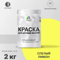 Акриловая краска MALARE для детской мебели для кухонных фасадов, мебели из дерева, моющаяся, быстросохнущая без запаха матовая, спелый лимон, 2 кг. КДТМБАСПЛМ0200