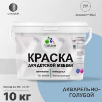 Акриловая краска MALARE для детской мебели для кухонных фасадов, мебели из дерева, моющаяся, быстросохнущая, без запаха, матовая, акварельно-голубой, 10 кг. КДТМБААКГМ1000