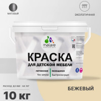Акриловая краска MALARE для детской мебели для кухонных фасадов, мебели из дерева, моющаяся, быстросохнущая, без запаха, матовая, бежевый, 10 кг. КДТМБАБЕЖМ1000