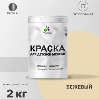 Акриловая краска MALARE для детской мебели для кухонных фасадов, мебели из дерева, моющаяся, быстросохнущая, без запаха, матовая, бежевый, 2 кг. КДТМБАБЕЖМ0200