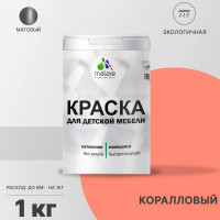Акриловая краска MALARE для детской мебели для кухонных фасадов, мебели из дерева, моющаяся, быстросохнущая, без запаха, матовая, коралловый, 1 кг. КДТМБАКРЛМ0100