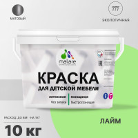 Акриловая краска MALARE для детской мебели для кухонных фасадов, мебели из дерева, моющаяся, быстросохнущая, без запаха, матовая, лайм, 10 кг. КДТМБАЛАИМ1000