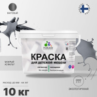 Акриловая краска MALARE для детской мебели для кухонных фасадов, мебели из дерева, моющаяся, быстросохнущая, без запаха, матовая, мокрый асфальт, 10 кг. КДТМБАМОАМ1000