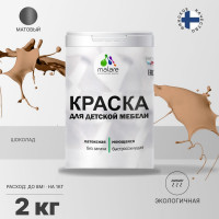 Акриловая краска MALARE для детской мебели для кухонных фасадов, мебели из дерева, моющаяся, быстросохнущая, без запаха, матовая, молочный шоколад, 2 кг. КДТМБАМОШМ0200