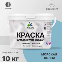 Акриловая краска MALARE для детской мебели для кухонных фасадов, мебели из дерева, моющаяся, быстросохнущая, без запаха, матовая, морская волна, 10 кг. КДТМБАМОВМ1000