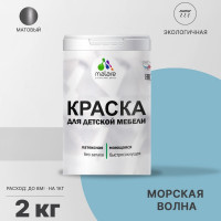 Акриловая краска MALARE для детской мебели для кухонных фасадов, мебели из дерева, моющаяся, быстросохнущая, без запаха, матовая, морская волна, 2 кг. КДТМБАМОВМ0200