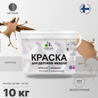 Акриловая краска MALARE для детской мебели для кухонных фасадов, мебели из дерева, моющаяся, быстросохнущая, без запаха, матовая, молочный шоколад, 10 кг. КДТМБАМОШМ1000